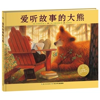 [Сад с книжками с картинками] Большой Медведь, который любит слушать истории (язык · чтение)