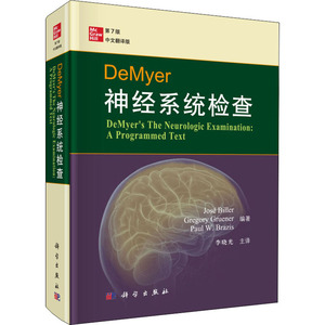 DeMyer神经系统检查 第7版 中文翻译版 (美)何塞·比勒(Jose Biller) 等 正版书籍 新华书店旗舰店文轩官网 科学出版社