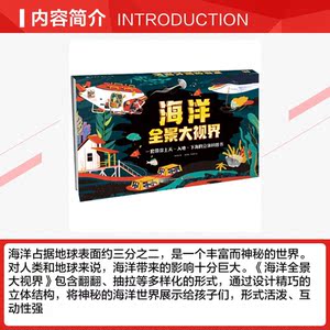 海洋全景大视界 傅煜铭 正版书籍 新华书店旗舰店文轩官网 电子工业出版社