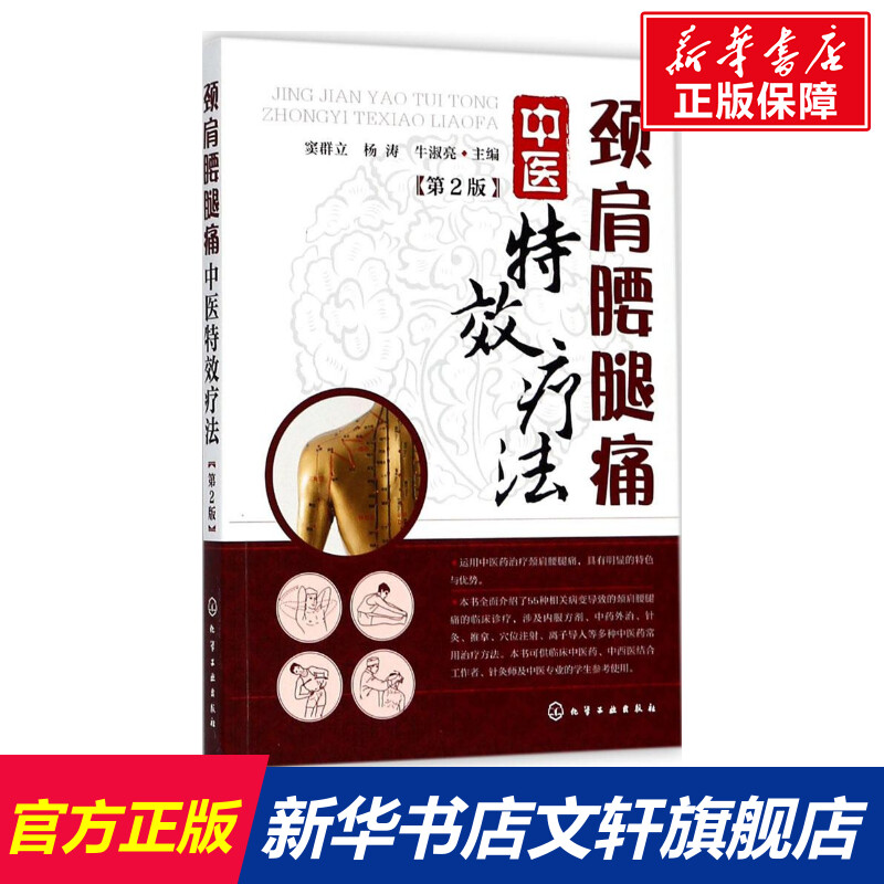 Liao Fan, Special Effective Medicine of Traditional Medicine, 2nd edition of Dou Zhang Liang Tao Shuliang, Editor-in-Chief Book of Xinhua Bookstore Flagship store Xinhua Book Store Chemical Industry Publishing House