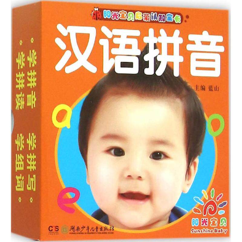 Sunshine Baby Enlightenment Cognitive Card Hanyu Pinyin Blue Mountain Editor-in-Chief Genuine Books Xinhua Bookstore Flagship Store Wenxuan Official Website Hunan Children's Publishing House