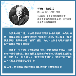 给孩子讲万有引力 乔治·伽莫夫著 青少年课外科普读物 万有引力理论经典读物 中小学生6-8-9-12-15岁课外阅读 新华书店旗舰店