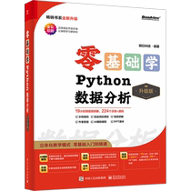 (Xinhua Wenxuan) Learn Python Data Analysis from Zero Basics Upgraded Edition Genuine Books Xinhua Bookstore Flagship Store Wenxuan Official Website Electronic Industry Press