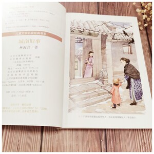 城南旧事 儿童文学名家经典书系林海音原著新课标阅读丛书小学生五六年级寒暑假课外必读经典书目书籍正版