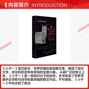 小于一 (美)约瑟夫·布罗茨基 正版书籍小说畅销书 新华书店旗舰店文轩官网 上海译文出版社