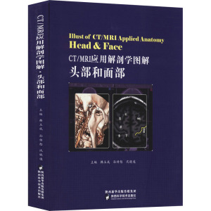 CT/MRI应用解剖学图解 头部和面部 正版书籍 新华书店旗舰店文轩官网 陕西科学技术出版社
