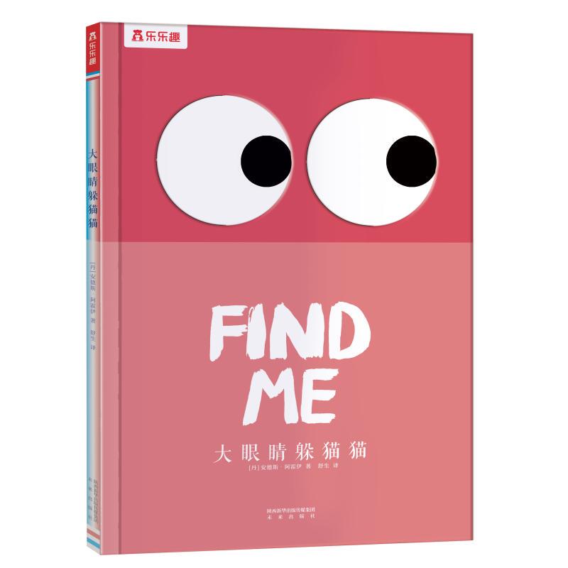 【Xinhua Wenxuan】Fun Big-Eyed Hide-And-Seek [Danish] Anders Ahoy Genuine Books Xinhua Bookstore Flagship Store Wenxuan Official Website Future Publishing House