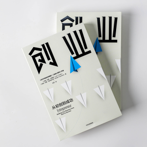 创业(从初创到成功) (丹麦)拉斯·特维德//马斯·福尔霍尔特 中信出版社 正版书籍 新华书店旗舰店文轩官网