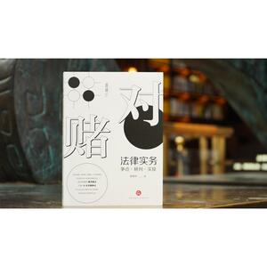 对赌法律实务 争点·研判·实操 郑绪华 中国法律图书有限公司 正版书籍 新华书店旗舰店文轩官网