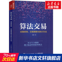 (Xinhua Wenxuan) Algorithmic Trading: Trading System Trading Strategies and Execution Methods Gao Han Peoples Posts and Telecommunications Publishing House Genuine Books Xinhua Bookstore Flagship Store Wenxuan Official Website