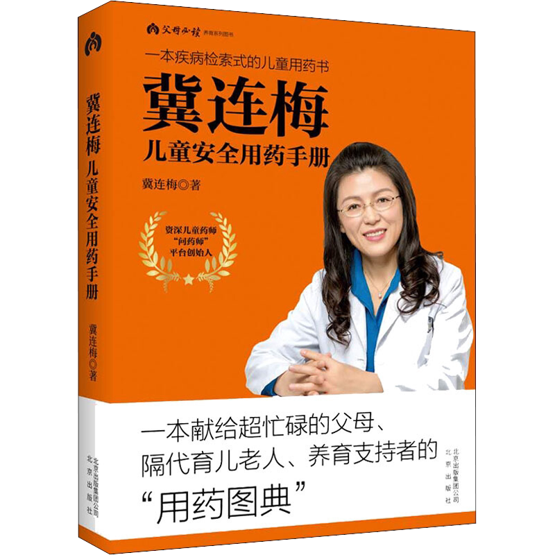 崔玉涛任选】崔玉涛育儿百科+美国儿科学会育儿百科第8版家庭育儿百科