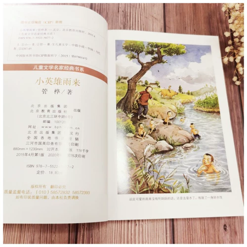 Little Heroes Yulai Подлинная оригинальная полная версия Guan Hua рекомендовал Cao Wenxuan 8-9-10-10-12-летних детских литературных материалов для чтения 4 и четвертого класса.