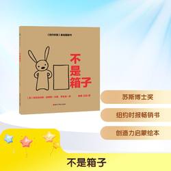 [Xinhua Bookstore] Not a box 0-3-4-5-6-8-year-old kids picture book Teacher recommends kindergarten primary school students to read extracurricular books for parents and children to read Matching before going to bed.