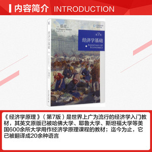 经济学基础 第7版(美)N.格里高利·曼昆(N.Gregory Mankiw) 著;梁小民,梁砾 译 正版书籍 新华书店旗舰店文轩官网 北京大学出版社