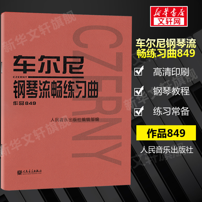 Czerny Piano Fluent Etudes Op. 849: Basic Practice Etude Collection for Adults and Children Beginners, People's Music Publishing House Red Cover Book, Czerny Finger Fluency Basic Tutorial, Czerny 849
