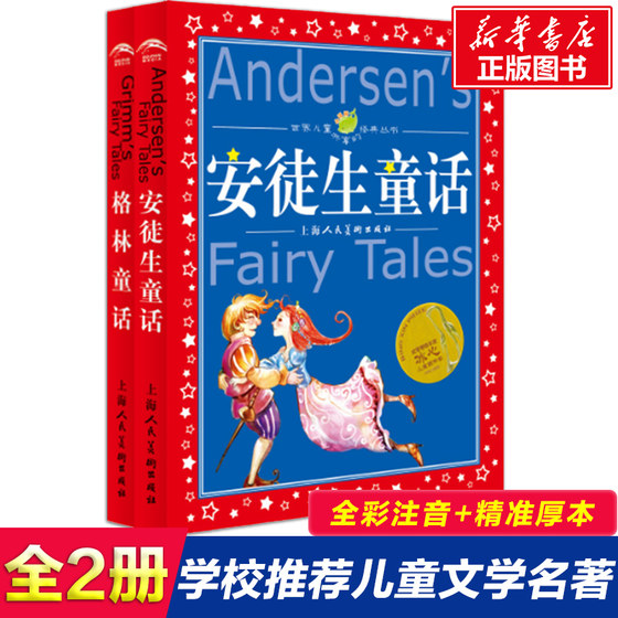 A complete set of 2 volumes of Andersen's Fairy Tales, Grimm's Fairy Tales, the Scarecrow, happy reading, third grade must-read volume 1 and 2, phonetic version, full set of authentic storybooks, original shared classic series, recommended extracurricular books for grades 1, 2, and 3