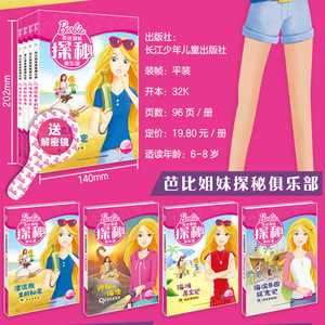 【新华书店】芭比姐妹探秘俱乐部(4册) 0-3-4-5-6-8岁儿童绘本 老师推荐幼儿园小学生课外书籍阅读 父母与孩子的睡前亲子阅读