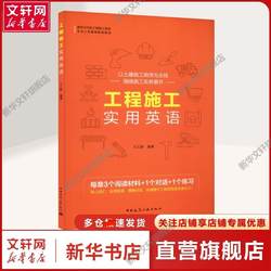 [Xinhua Wenxuan] Practical English for Engineering Construction Wang Yi New Edition Authentic Books for Construction Engineering Construction Engineering China Construction Industry Press
