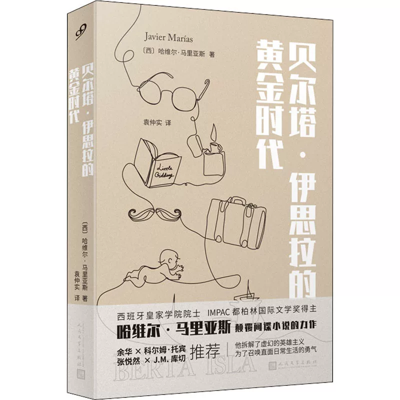 [Xinhua Wenxuan] Золотой век Бёрта Исла (Запад) Хавьер Мариас Подлинные книги и романы бестселлеры Флагманский магазин Xinhua Bookstore Официальный сайт Wenxuan Народная литература издательство