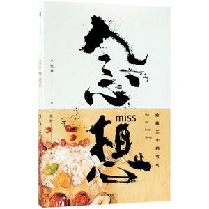 念想 李晓林 绘;相辉 著 著作 励志书籍畅销书排行榜 你不努力经管提升自己 中信出版社 新华书店官网正版图书籍
