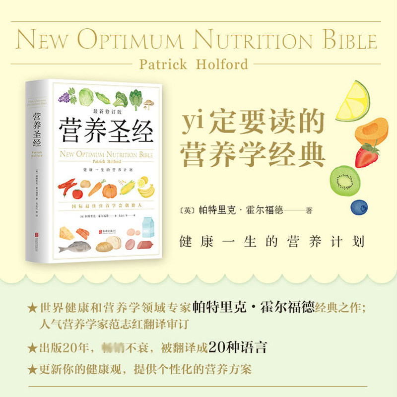 《营养圣经》：开启你的健康生活，科学饮食不再是难题！