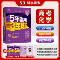 【2025 Вступительный экзамен в колледже B Издание Jiangsu Edition】 Химия