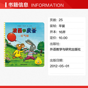 【新华书店】波西和皮普 0-3-4-5-6-8岁儿童绘本 老师推荐幼儿园小学生课外书籍阅读 父母与孩子的睡前亲子阅读
