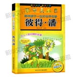 Питер Пэн, всемирно известная фонетическая версия с цветным изображением, которая влияет на жизнь детей, детская литература первого, второго, третьего и четвертого классов, знаменитая классическая внеклассная книга для учащихся начальной школы, читающих сказки пиньинь, книги для зимних и летних каникул, подлинные