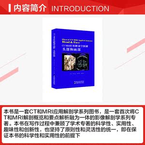 CT/MRI应用解剖学图解 头部和面部 正版书籍 新华书店旗舰店文轩官网 陕西科学技术出版社