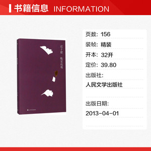 晚安玫瑰 迟子建 著 现当代文学书籍畅销书排行榜经典文学小说 人民文学出版社 新华书店旗舰店文轩官网