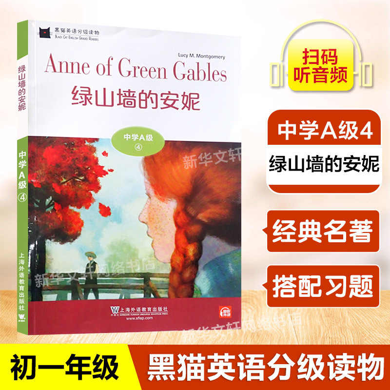 Black Cat English Graded Readers Middle School Level A4 Anne of Green Gables Suitable for Grade 7 Comes with Audio Accompaniment Graded Reading Books for Middle School English Learning Shanghai Foreign Language Education Press Junior High School English