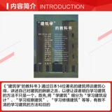 Учебник архитектуры и книга по дизайну интерьера Андоунгионга