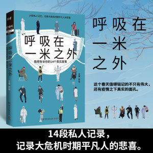 白色记事簿+呼吸在一米之外 陈拙 正版书籍小说畅销书 新华书店旗舰店文轩官网 湖南文艺出版社
