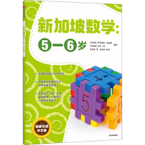 新加坡数学中文版幼小衔接3-4-5-6岁儿童小学数学建模全解教材幼儿园小中大班升小学一二三四五六年级小学初中my pals奥数应用题