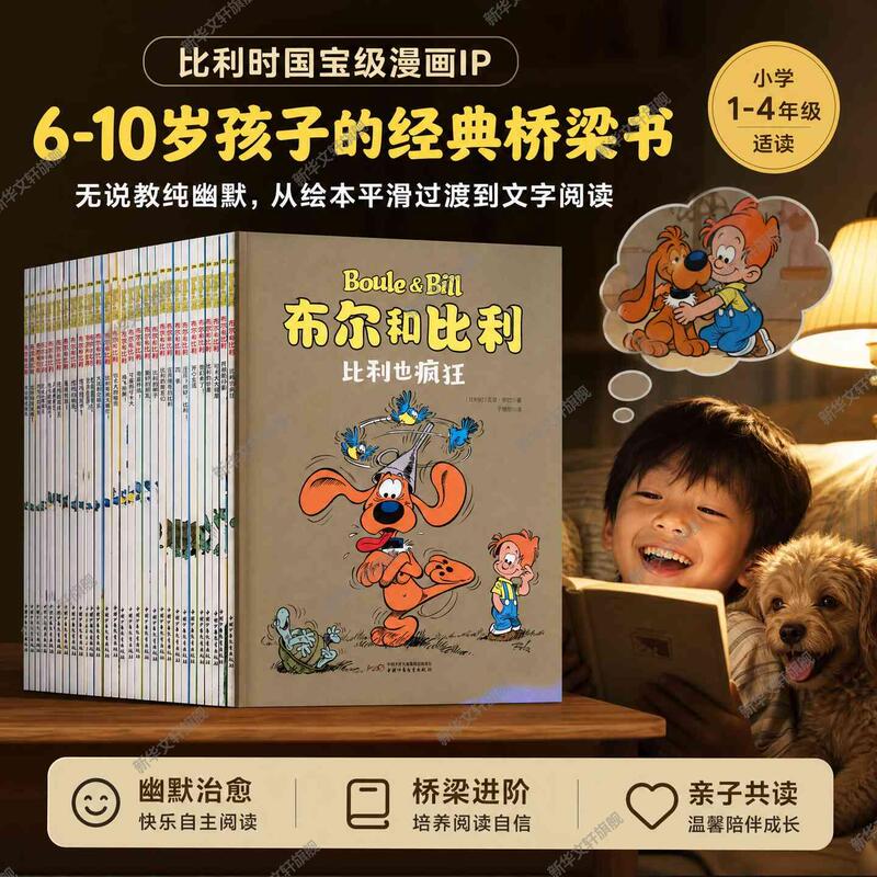 【Xinhua Wenxuan】Bull and Billy Belgian Classic Comics Hilarious Daily Stories Children's Humorous Comic Books Parent-Child Reading for Happy Growth Extracurricular Reading for Primary School Students Full-Color Comic Classic Series Official Genuine Books 【Xinhua Wenxuan】Bull and Billy Belgian Classic Comics Hilarious Daily Stories Children's Humorous Comic Books Parent-Child Reading for Happy Growth Extracurricular Reading for Primary School Students Full-Color Comic Classic Series Official Genuine Books