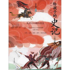 乱世中闪耀的智慧 张嘉骅 正版书籍 新华书店旗舰店文轩官网 青岛出版社