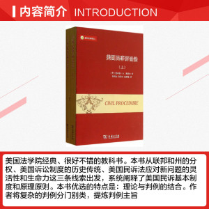 美国民事诉讼法(2册) (美)理查德·D.弗里尔 商务印书馆 正版书籍 新华书店旗舰店文轩官网