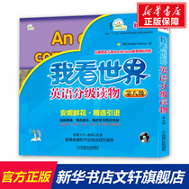 我看世界英语分级读物第八级共8册 3-4-5-6岁孩子不能错过的英语认知启蒙读物安妮鲜花少儿英语幼儿英文教材绘本书籍教程