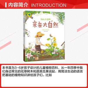 亲亲大自然 刘全儒 编著 正版书籍 新华书店旗舰店文轩官网 北京联合出版公司