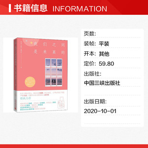 我们之间是来真的 神威 等 中国三峡出版社 正版书籍 新华书店旗舰店文轩官网