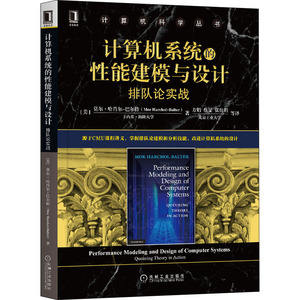 计算机系统的性能建模与设计 排队论实战 (美)莫尔·哈肖尔-巴尔特 正版书籍 新华书店旗舰店文轩官网 机械工业出版社