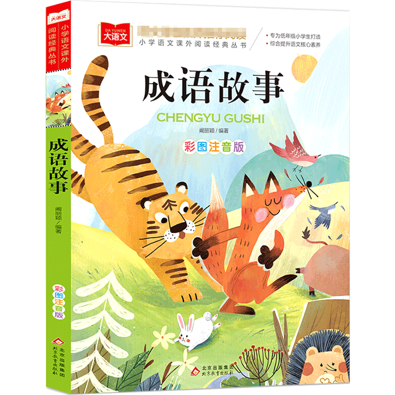 中国小学语文书- Top 500件中国小学语文书- 2026年5月更新- 淘宝Taobao