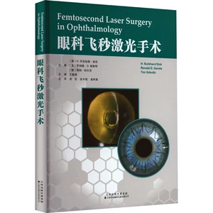[眼科飞秒激光手术 正版书籍 新华书店旗舰店文轩官网 天津科技翻译出版有限公司]