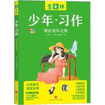 (官方正版)意林少年习作2023年意林少年版 意林18周年纪念书 小学生优秀作文大全作文素材初中生中考满分作文冲刺热点考点意林体