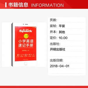 小学英语速记手册 4年级上 RJ 正版书籍 新华书店旗舰店文轩官网 开明出版社