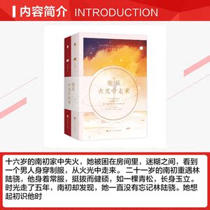他从火光中走来(上下) 耳东兔子 正版书籍小说畅销书 新华书店旗舰店文轩官网 百花洲文艺出版社