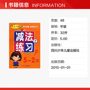 减法练习 上云飞扬 等 著 正版书籍 新华书店旗舰店文轩官网 四川少年儿童出版社
