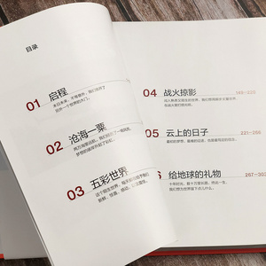 侣行十年 张昕宇 梁红著 环球探险家的极限旅行纪念 收获了沉甸甸的回忆和无数一路追随他们的支持者 真人秀旅行文学随笔书籍