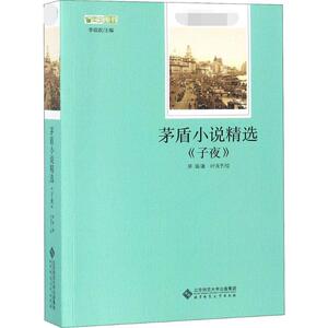 茅盾小说精选 茅盾 著 正版书籍 新华书店旗舰店文轩官网 北京师范大学出版社