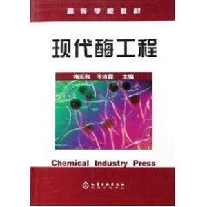 现代酶工程 正版书籍 新华书店旗舰店文轩官网 化学工业出版社